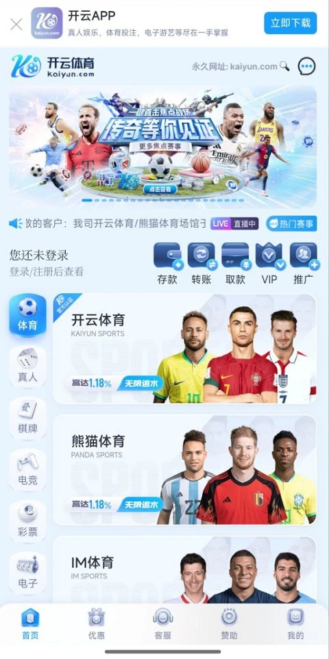 开云体育APP首页展示，支持体育赛事直播与投注平台功能