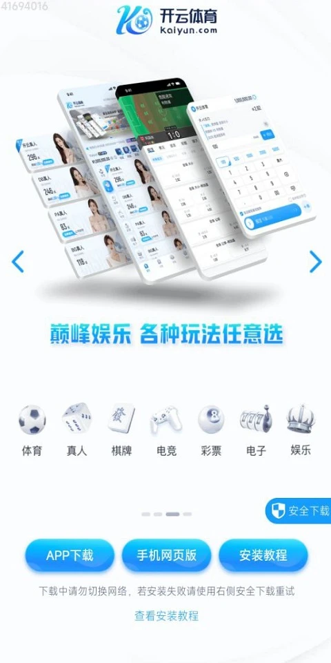 开云体育专属版APP界面展示，体育投注与娱乐综合投注平台